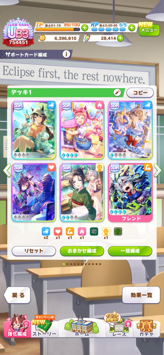 dotou_0720's tweet image. 微課金勢かつ始めたてだから、このトンデモ激弱サポカ編成で毎日がんばってます