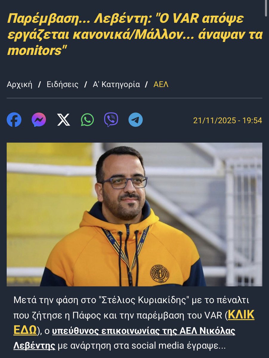 Παρασκευη σημερα, 2 μερες πριν το ΑΠΟΕΛ-ΑΕΛ, οι λουλες φυσικα και ξεκίνησαν απο τωρα το κλαμα. Συνηθεις τακτικη απο τους λεμεσιανους (και οχι μονο) πριν απο καθε παιχνιδι εναντια στο ΑΠΟΕΛ.