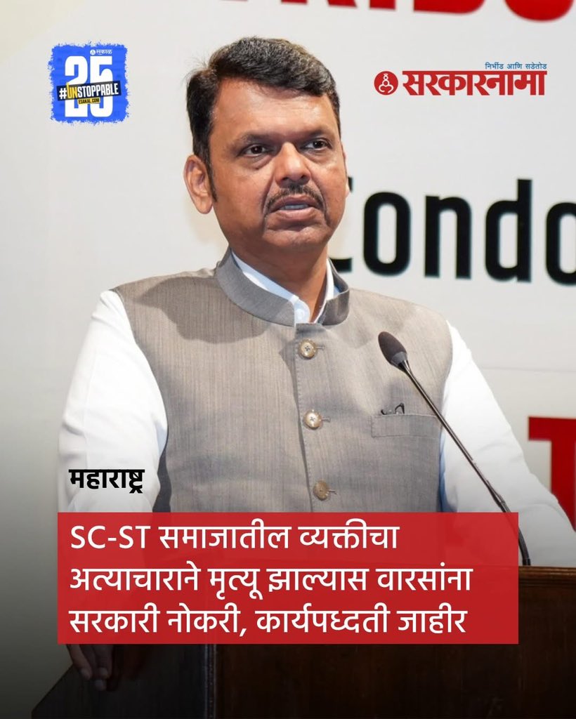 NarnawareSugat's tweet photo. महाराष्ट्र में ST /ST एट्रोसिटीज़ एक्ट में बदलाव किया गया है ताकि मर्डर या अत्याचार के मामलों में मरने वाले के वारिस को नौकरी मिल सके। राज्य सरकार ने इस बारे में प्रोसेस अनाउंस किया।
जातंकवादीयो बर्नोल लेलो
#SC #ST #Act #MaharashtraGovt #HeirJobRelief #AtrocitiesAct #GovtOrder #PolicyUpdate #IndiaNews