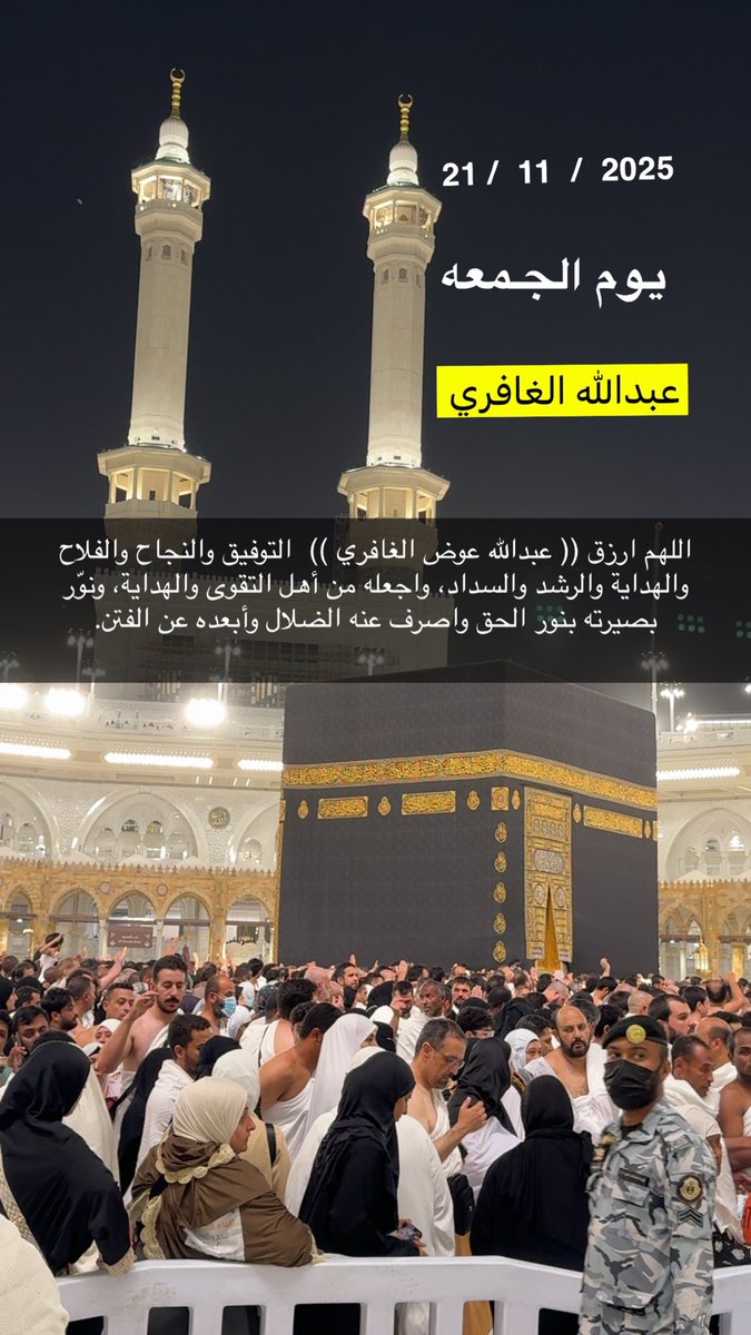 Abdull86h's tweet image. الحمدلله الذي جعل لي اصدقاء واحباب يدعون لي بظهر الغيب   لاحرمني الله من صدق دعائك ولا من محبتك ولا من صفاء قلبك ولاصداقتك اللي انا اتشرف فيها وافتخر فيك❤️🫶🙏 يااصيل #الجنيدي 🇸🇦🇸🇦🇸🇦🇴🇲❤️🇴🇲❤️🇸🇦🇸🇦🇸🇦
@taleb1498