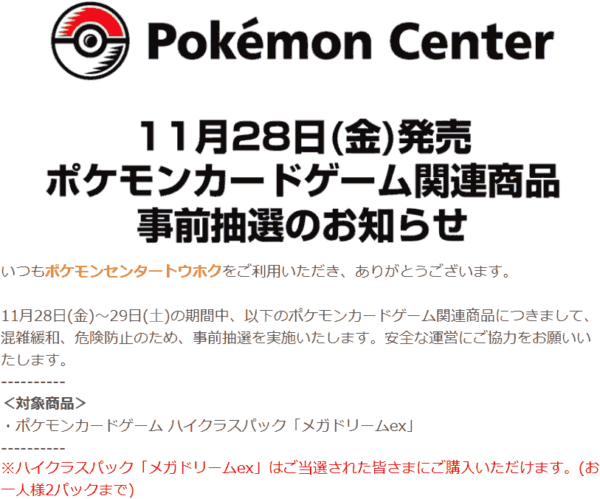 ポケモンセンター ポケカ抽選開始✨】 ハイクラスパック ✓MEGA