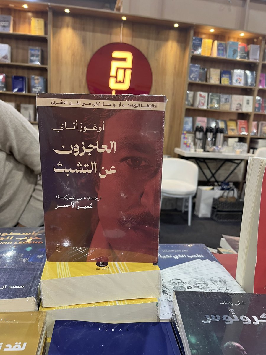 <a href="/omair_2010/">🌐 عُمير الأحمر Umeyr 🌐</a> <a href="/daralkaitab/">دار الكيتب</a> <a href="/jadalpublishing/">منشورات جدل</a> <a href="/jadalbookstore/">مكتبة جدل</a> تم الشراء وعساك عالقوه