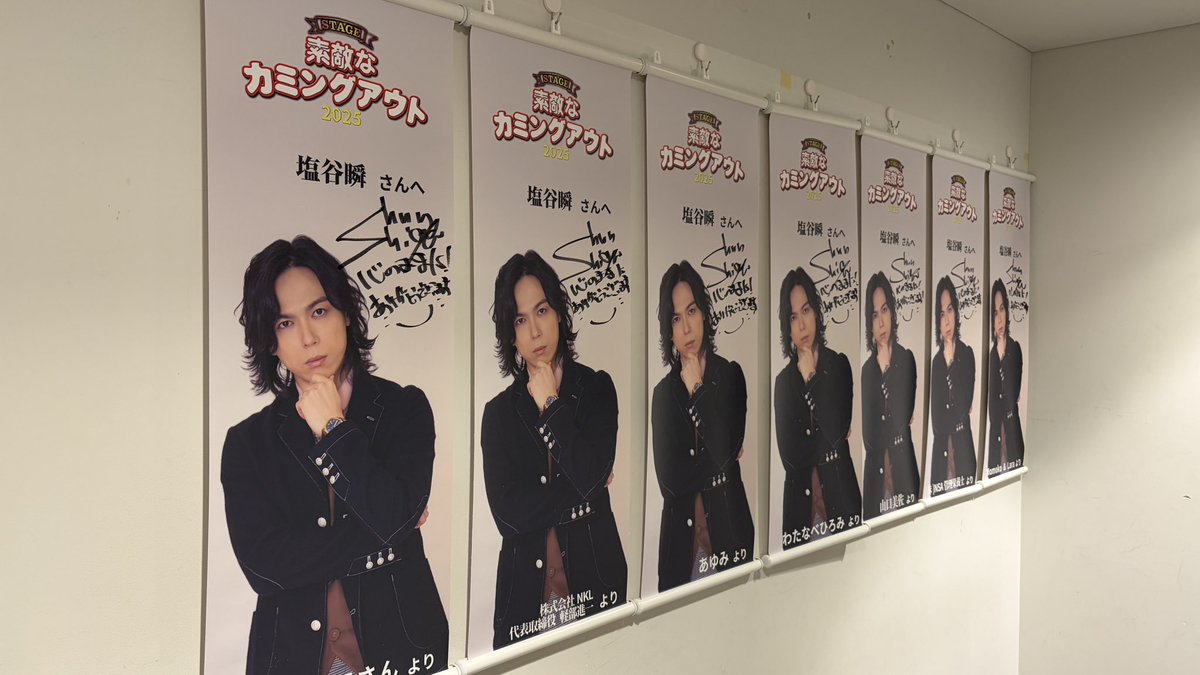 SHUNSHIOYA's tweet photo. 🌙 舞台『素敵なカミングアウト2025』初日、無事に幕が開きました。

初日を迎えられたこと——
それは決して当たり前ではなく、
今日まで関わってくださったすべての方の力が重なって生まれた“奇跡の瞬間”でした。

客席に広がったあたたかな空気、
笑いの波が伝播していく気配、
ふと訪れる静かな余韻。
どれも、この作品ならではの温度でした。

道彦という役は、家族の中にそっと隠れている想いを照らす存在。
誰かの心を軽くしたり、誰かの痛みを分かち合ったり——
そんな小さな光を届けられたらと思いながら舞台に立っています。

初日からすでに“家族”のような関係性が生まれていて、
このチームで最後の日まで走り抜けることが今はただ楽しみです。

ご来場くださった皆さま、
応援してくださる皆さま、
本当にありがとうございます。

明日からのステージも、
あなたの心にそっと寄り添うような時間を届けられますように。

引き続き、『素敵なカミングアウト2025』をよろしくお願いいたします。

#素敵なカミングアウト2025
#舞台初日 #俳優 #塩谷瞬