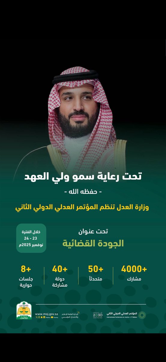 “كممارسة قانونية، أرى أن #المؤتمر_العدلي_الدولي_الثاني ليس مجرد حدث… بل خطوة استراتيجية تعكس التحول العدلي الكبير الذي تشهده المملكة.
التشريعات، التحول الرقمي، جودة القضاء… كلها محاور تصنع مستقبلاً قانونياً أكثر قوة وفعالية.