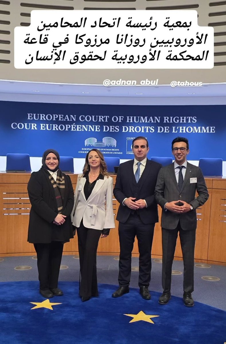 إنجازات قانونية على الصعيد الدولي لزملاء و #جمعية_المحامين_الكويتية 

اتحاد المحامين الأوروبيين هو أحد الاتحادات القانونية المرموقة دوليا وهم رواد المدرسة القانونية اللاتينية العريقة وتاريخ عظيم لإبراز حقوق الانسان.