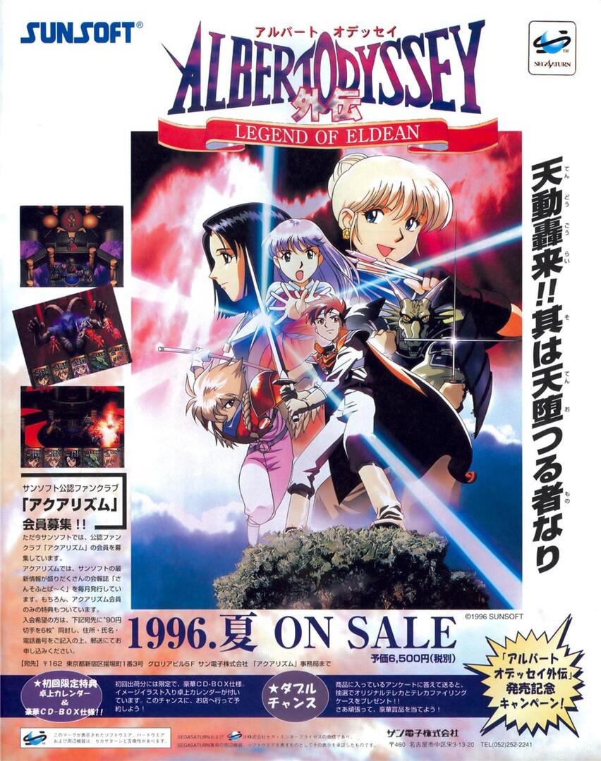 The Japanese advert for 'Albert Odyssey' on the SEGA Saturn.
 ift.tt/svWykgf