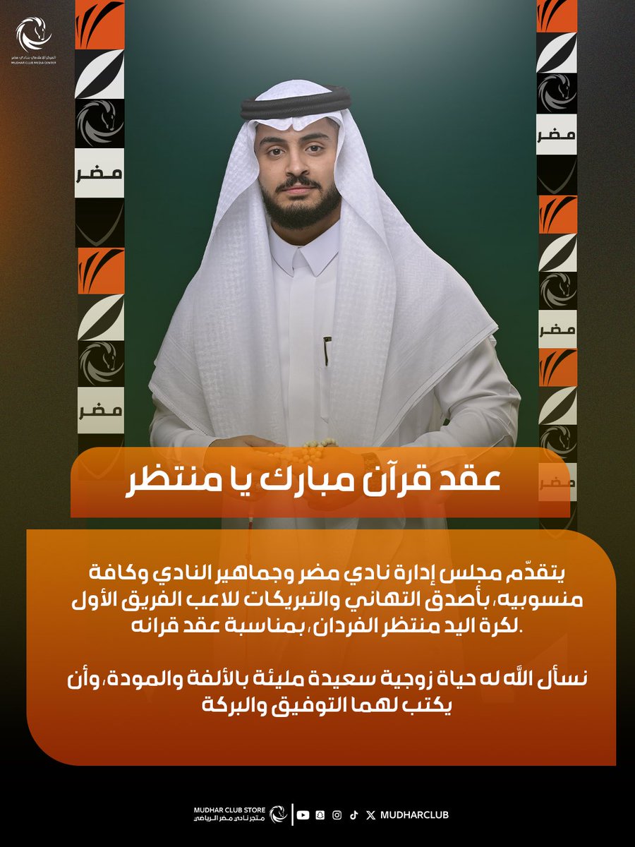 نادي مضر السعودي tweet media