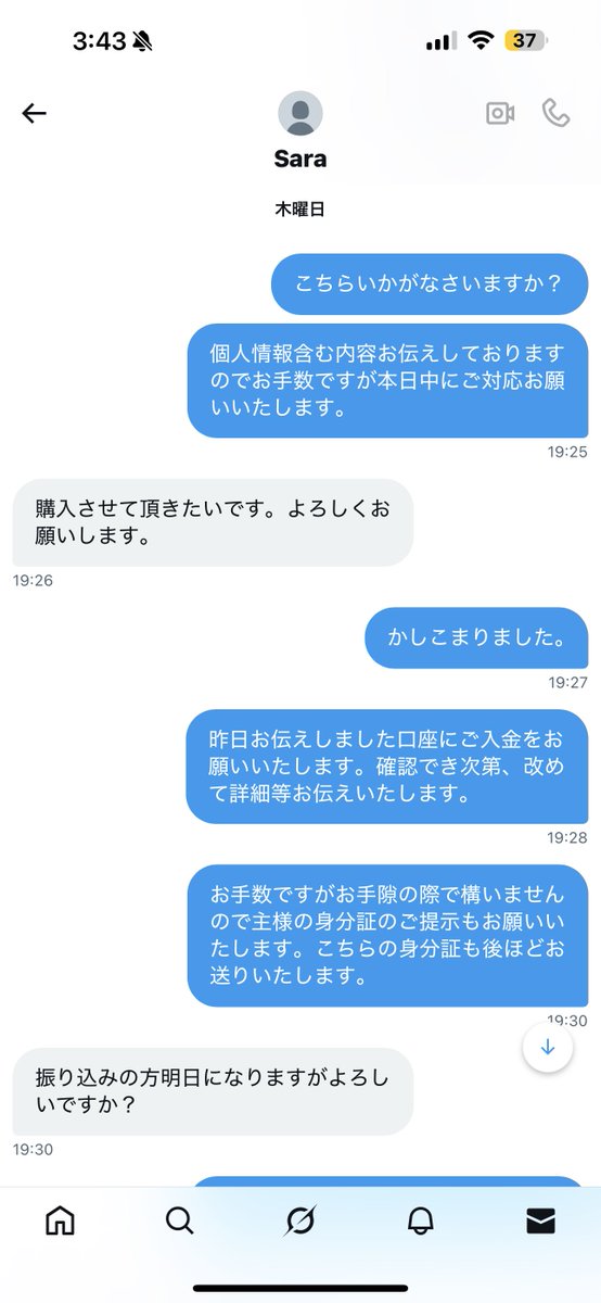 _Mo12ily_'s tweet photo. @Sara6735788530 
個人情報に繋がるもの、座席詳細、振込先口座、LINEも伝えていた状況でしたがその後、音信不通。チケットを探されている方に対しDMを求めるリプを送っておられましたので詐欺かと思われます。今後この方とお取引予定の方はご注意ください。 https://t.co/0s73WZgCdH