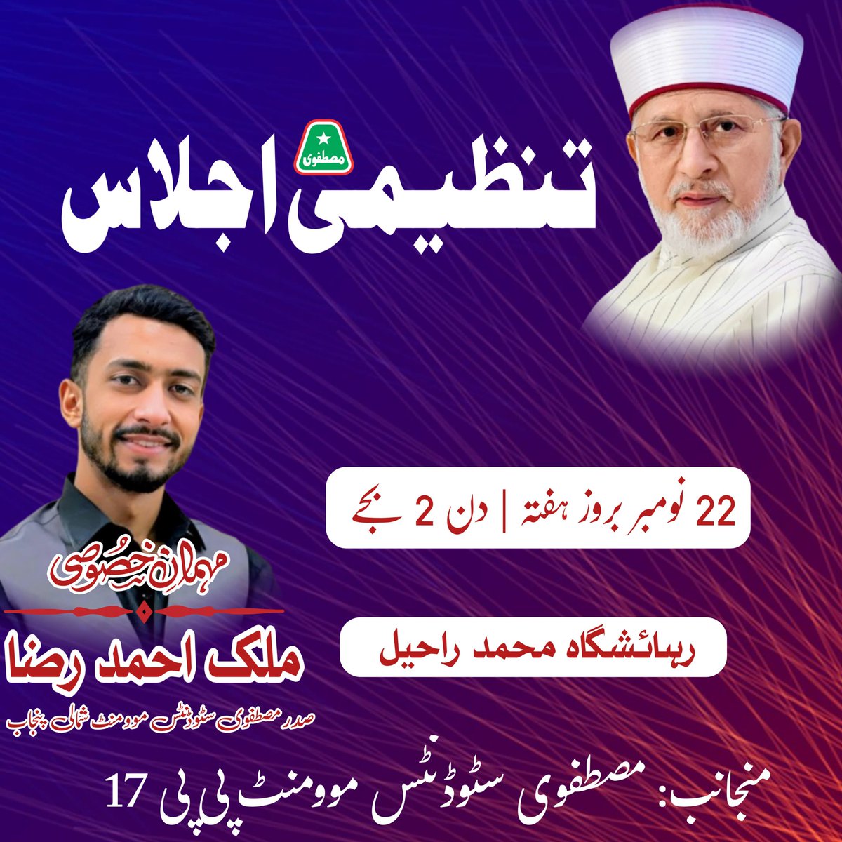 msmpp17rwp's tweet photo. 📌 Organizational Meeting of MSM PP-17
Held on 22 November with Special Guest Malik Ahmed Raza (President MSM North Punjab). A focused gathering for Mustafavi organizational development.

#MSM #PP17 #MustafaviYouth #MinhajUlQuran #Leadership https://t.co/4CPBpOAyua