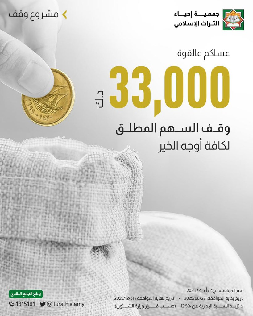 *تقبل الله منكم* 🤲
تبرعكم لوقف *السهم المطلق* 
انتظرونا الاسبوع القادم
وانجاز جديد
 نصنعه معا بإذن الله
#صدقة_سر 
 #يوم_الجمعه