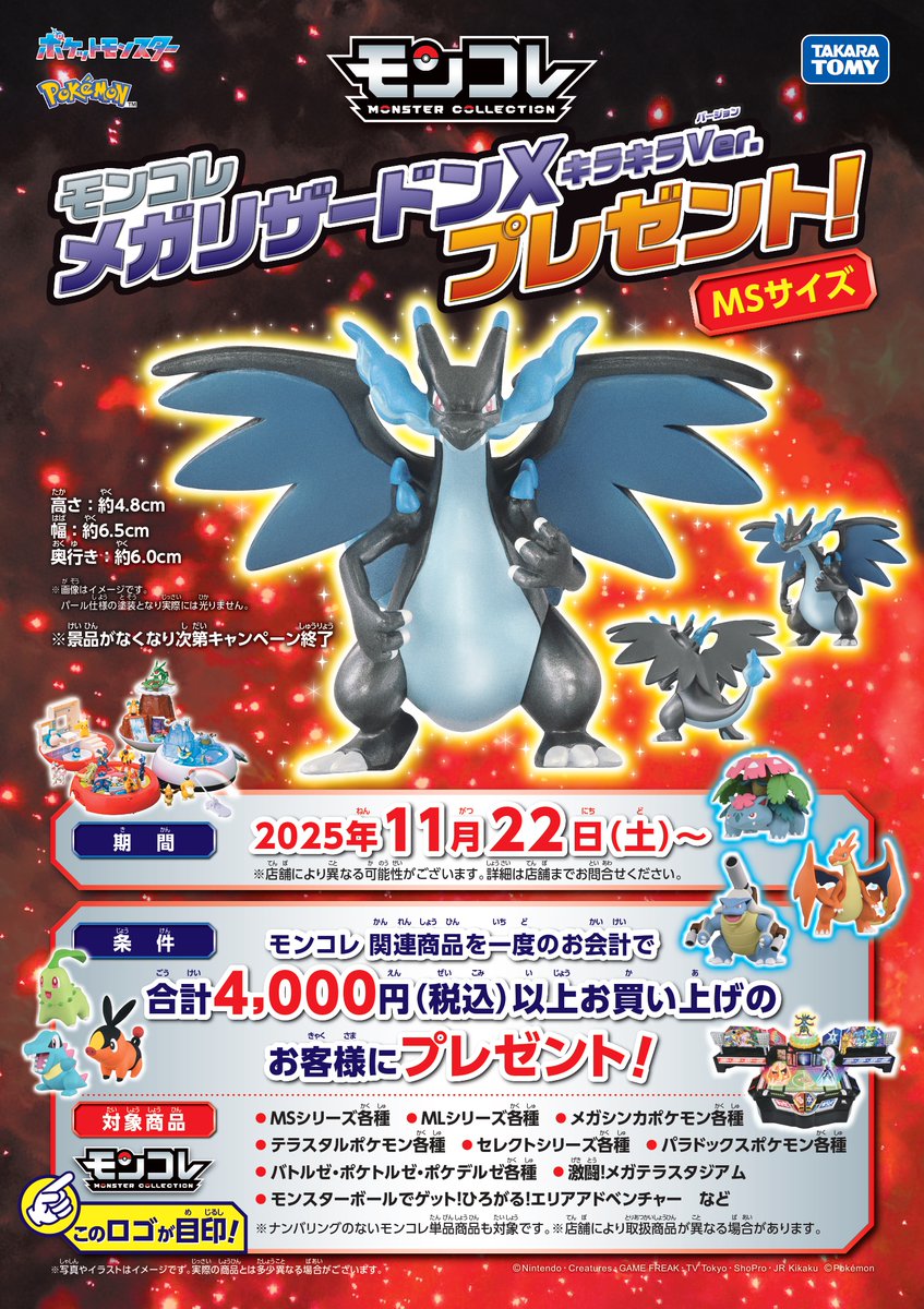 モンコレ メガリザードンX プレゼントキャンペーン／ 🎉本日スタート
