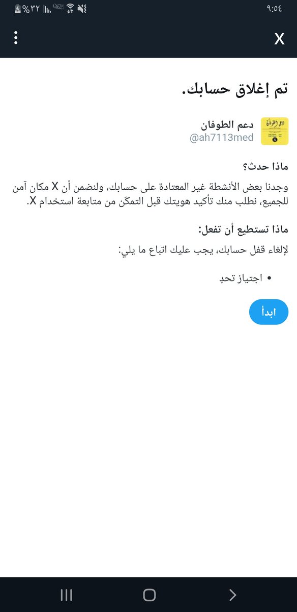 🖐️مـــــســـاء الـــخـــيـــر 🖐️
عند الدخول للمنصة تفاجئنا بأغلاق الحساب 👌

على العموم لمن يرغب بنشر حسابه عليه👇
 
1-التـــعــلـــيــق  💬
2-اعـــادة نــشــر اذا امــكــن🔁

وابــــشـــروا بــــــدعــــــم🌹