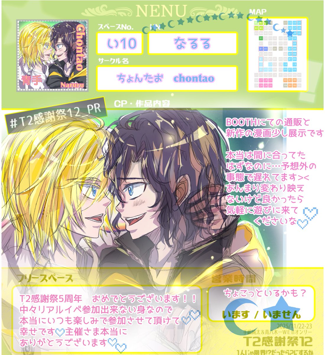 #T2感謝祭12_PR

告知すっかり忘れてた💦
良かったら遊びに来て下さい✨💛💚