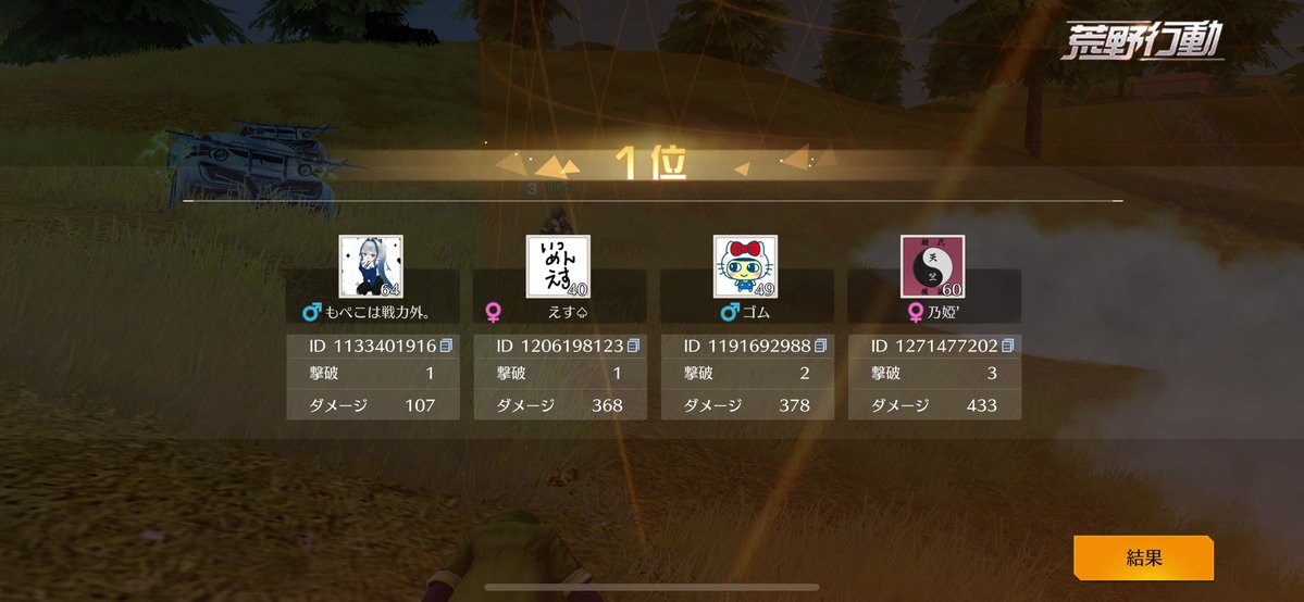 深夜一勝( ᐛ👐)✨
1キル頑張って土下座リザルト(：​D)|​￣|＿​
6時から仕事死ぬ〜😇