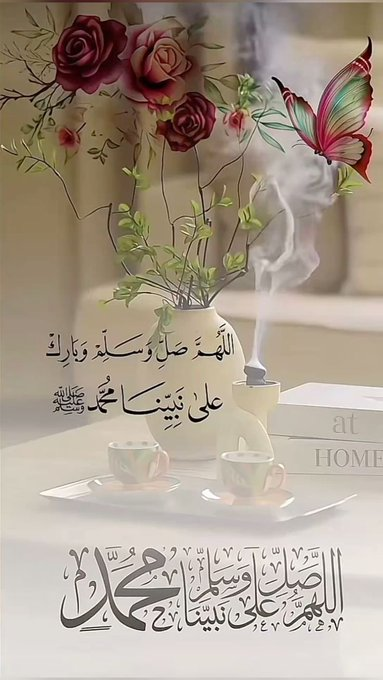 اللهم في #يوم_الجمعة 
اغفر لنا مَا مضى ، وأصلح لنا مابقى واكتب لنا رضاك و عفوك و الجنة   ❣
طابت جمعتکم 
#جمعة_مباركة