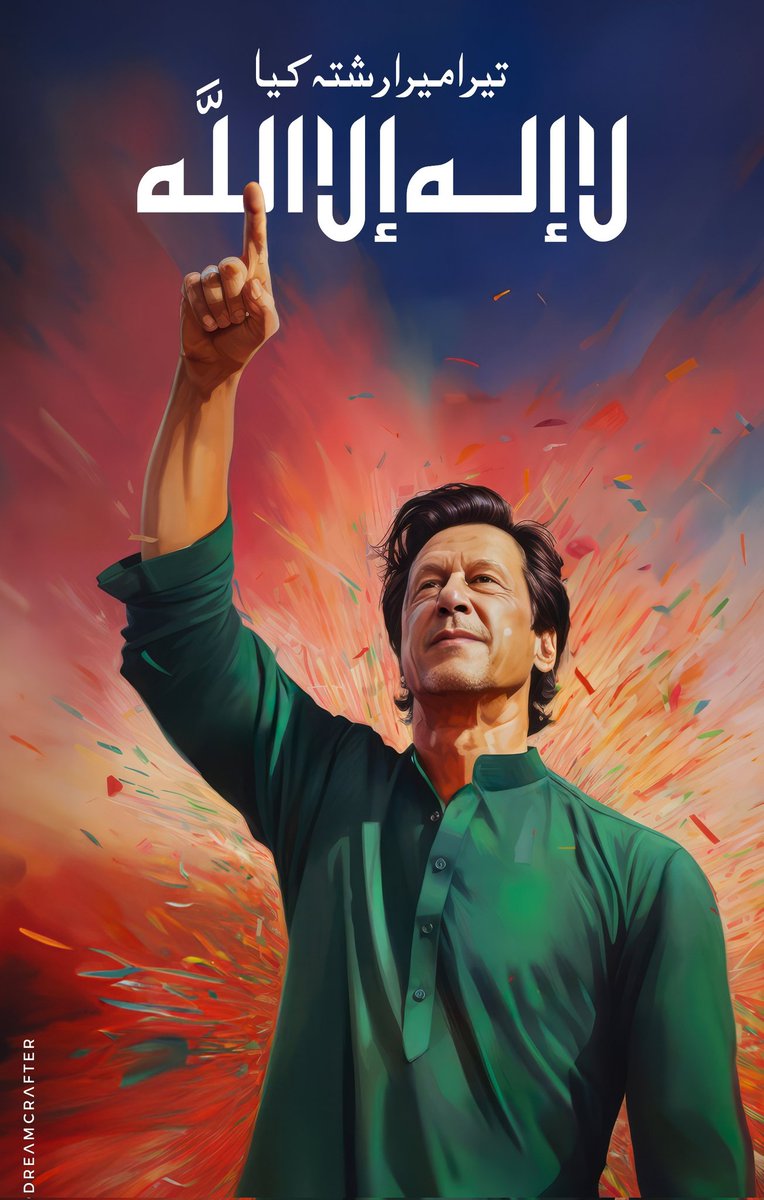 𝐎𝐧𝐞 𝐍𝐚𝐭𝐢𝐨𝐧
𝐎𝐧𝐞 𝐋𝐞𝐚𝐝𝐞𝐫
𝐎𝐧𝐞 𝐃𝐞𝐦𝐚𝐧𝐝
#FreeImranKhan !!!