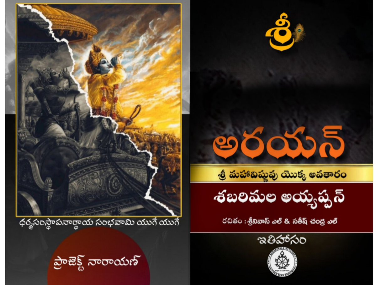 శ్రీ ఆరాయన్ Telugu