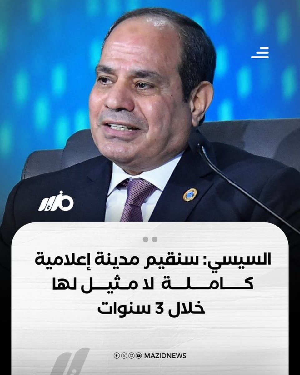 انت كلمه واحده لا تتحمل  وتغيب صاحبها طول العمر  تقوم تبني مدينه اعلاميه  !🤔
#السيسي_زعيم_بحجم_بلحه 
#يوم_الجمعة  
#سيسي_والعياذ_بالله 
#اسرائيل_زائلة_لا_محاله