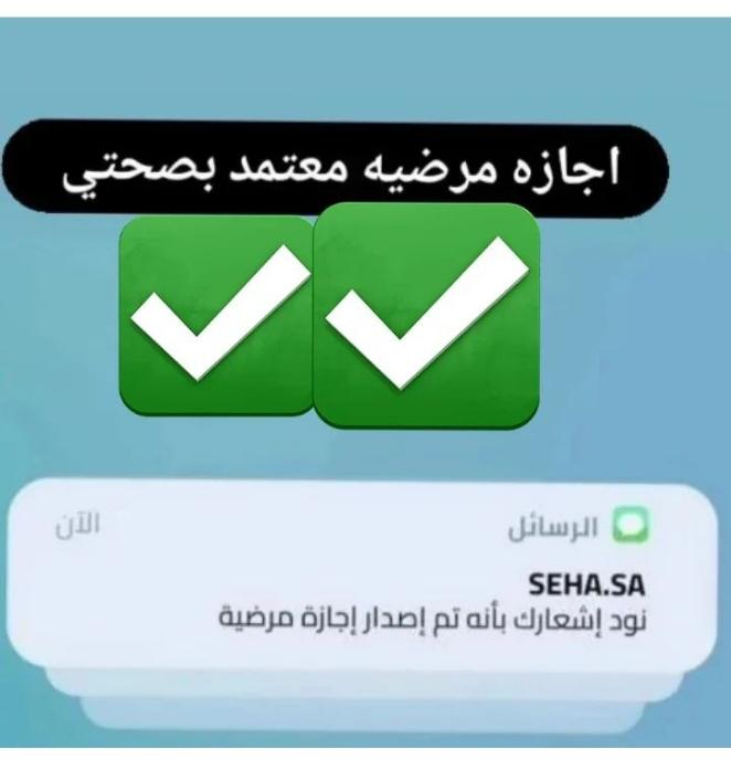 مشغول؟ تعبان؟تحتاج عذر طبي ينزل في “صحتي”؟
ولا تشيل هم…سكليف يغطيك!👨‍⚕️

📋تقارير طبية معتمدة
📲إجازات مرضية مباشرة على تطبيق "صحتي"
💡سرعة–سرّية–سهولة

wa.me/+966593568478
#عذر_طبي #صحتي
 #صحتي #خدمة_سريعة #تقرير_طبي
#سكليف #بهاج #مكه_الان #نجران_الان