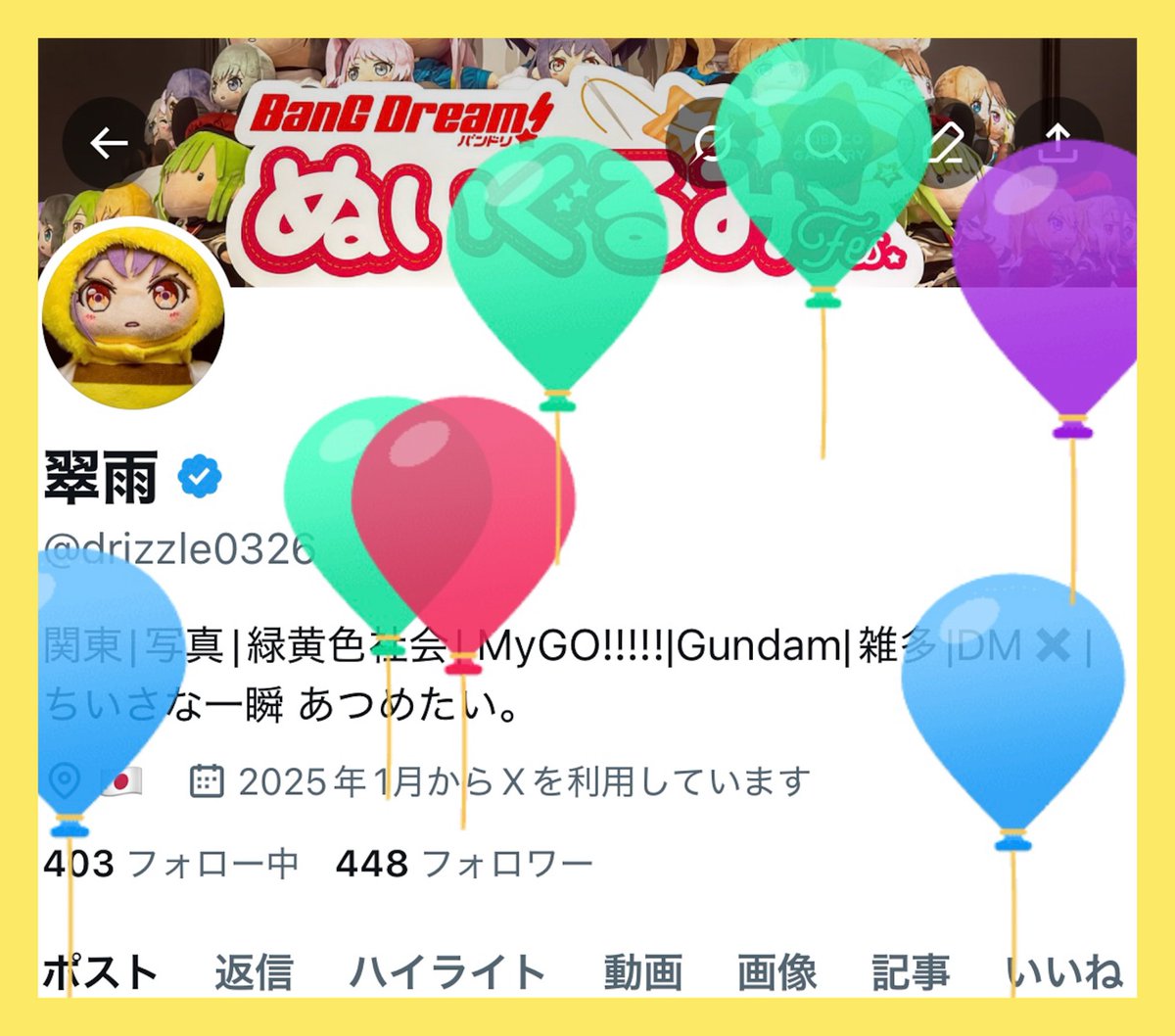 本日、風船🎈が飛びました。 実は推しと誕生日が一緒なのです。