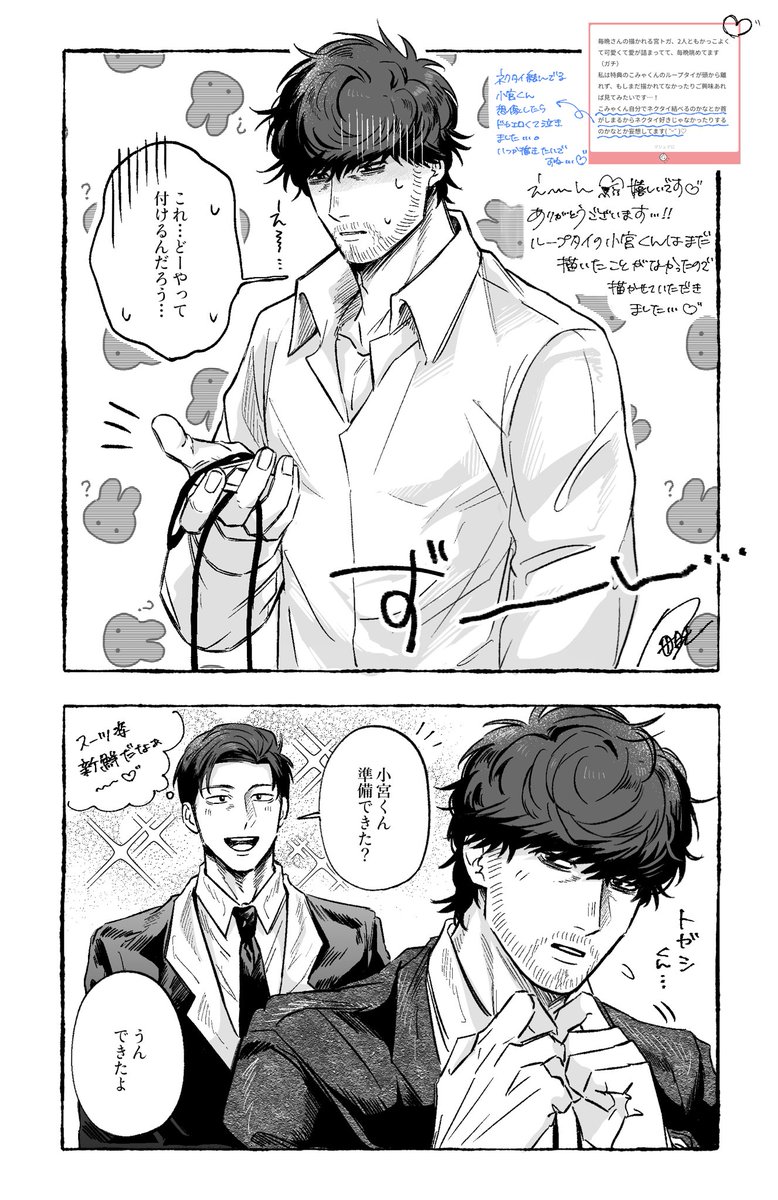 kotogre's tweet image. 📬💌ありがとうございました👔🖤✨