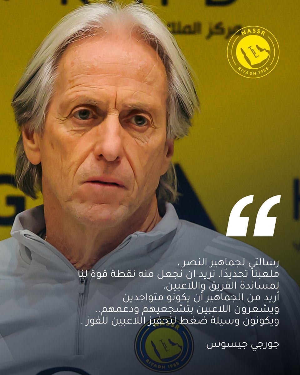 رسالة المدرب #جيسوس للأوفياء 💛🫡!