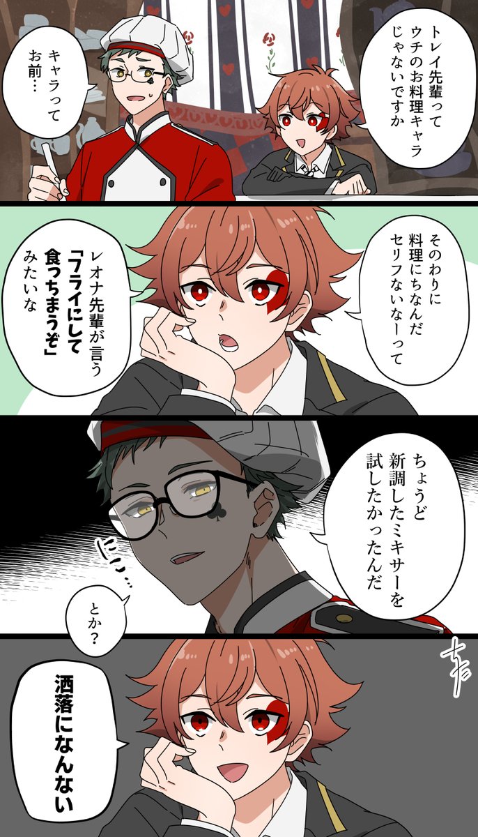 twst_chita's tweet image. お料理キャラ