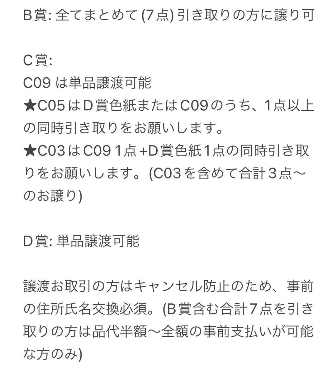 【譲渡】漫福ガチャ　草川為先生

譲) 
トートバッグ&amp;アクキー B賞
(B01,B02 どちらかお好きな方1点)

アクスタ　★C03,★C05,C09
色紙　D04,D07(×2点)

求) 
各定価770円+送料

D賞、C09のみ単品お譲り可
他は条件ありのため、画像参照(⚠️条件外のリプには返信致しかねます

※郵送または名古屋手渡し