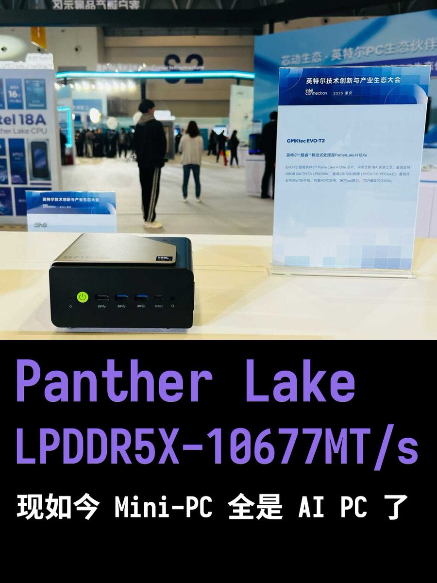 GMKtec (極摩客) 弄出來個Intel Panther Lake (牢英的最新行動架構CPU) MiniPC——EVO-T2
浮點算力有180TOPS (暫時不知道精度),另外最高能塞128G LPDDR5X-10677 MT/s.