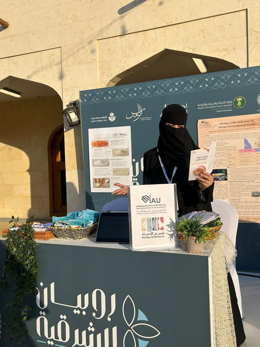 DepOfBiology's tweet image. تغطية اليوم الثاني من مشاركة طالبات واعضاء قسم الأحياء في 

#مهرجان_روبيان_الشرقية 2025 
#المنطقة_الشرقية
#مهرجان_الروبيان🦐
#جامعة_الإمام_عبدالرحمن_بن_فيصل
