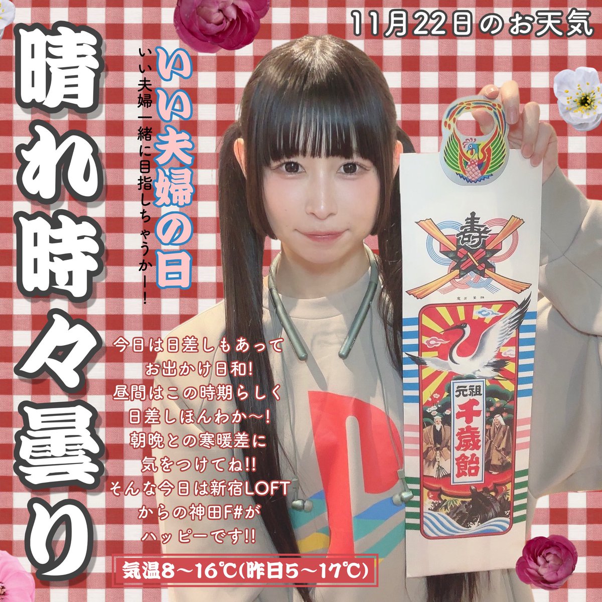 ringo30love's tweet image. 今日(土)の都内のお天気です👩‍❤️‍👩❣️
RTしてみんなに届けおてんき！

 #りんごちゃん毎日おてんき 
 #いい夫婦の日