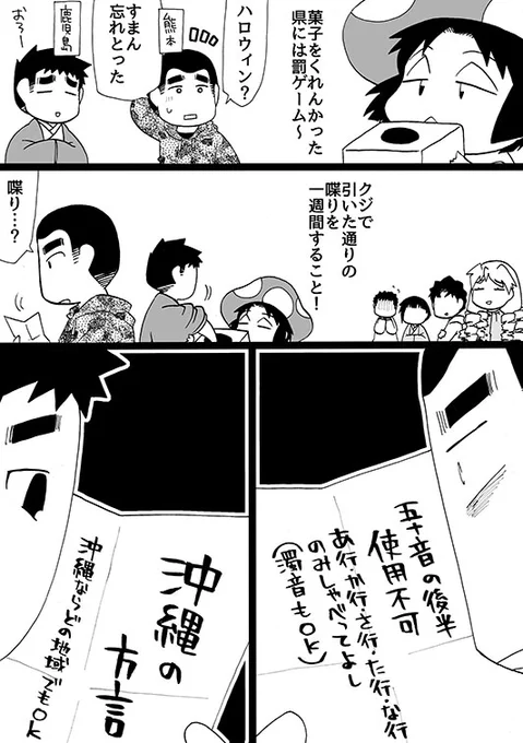 ハロウィン企画にお付き合いくださった皆様、有難うございました。
今年の罰ゲームは熊本さんと鹿児島さんです。

熊本県民の方は五十音の前半だけで、鹿児島県民の方は沖縄の方言で、良かったらコメント下さい(無茶)。

#うちのトコでは #うちトコ #四国四兄弟 