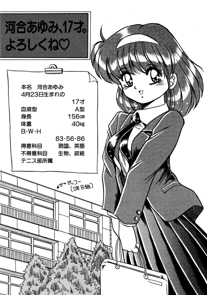 PC98_bot's tweet image. Ayumi-Chan Monogatari // Alice Soft // PC-98 // #pc98 #AliceSoft