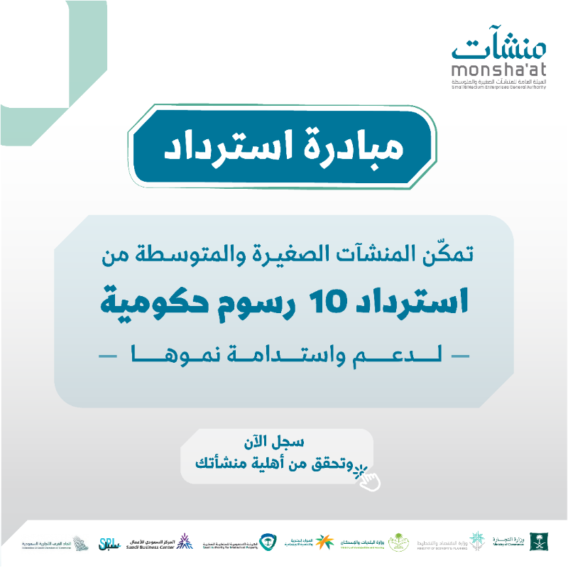 MonshaatSA's tweet photo. سعياً لدعم المنشآت الصغيرة والمتوسطة؛ تمكن مبادرة "استرداد" أصحاب المنشآت المؤهلة من استعادة مجموعة من الرسوم الحكومية، في خطوة تساعدهم على تعزيز استقرار أعمالهم وتوسيع فرص نموهم.