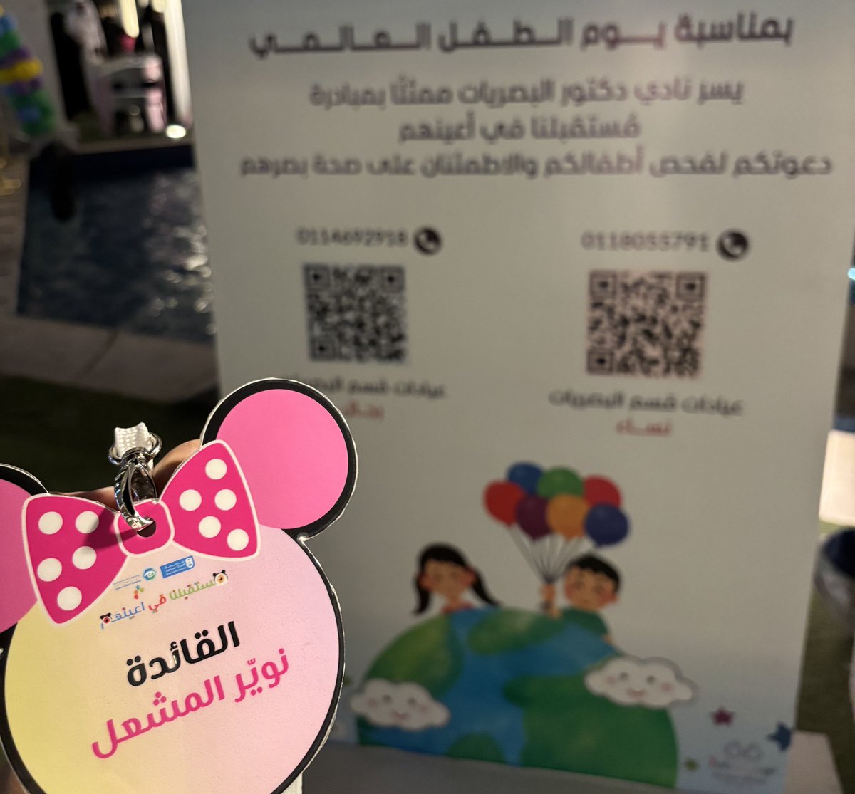 سعيدة بختام اليوم العالمي للطفل الذي استمر لمدة يومين، حيث تم فحص الأطفال وتوعية الأهالي 
بأهمية الفحص المبكر للعيون.

شكرا لفريقنا ولكل من ساهم في نجاح الفعالية ✨ #مستقبلنا_في_أعينهم