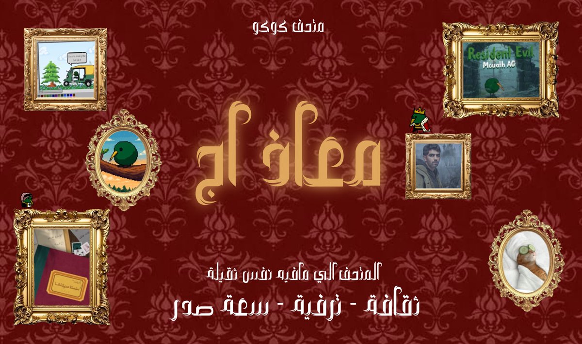 مقدمة متحف كوكو ❣️🌷❤️❣️🌷