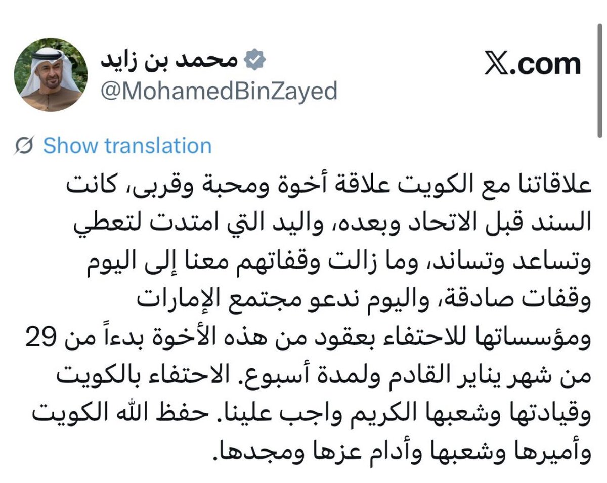 AkwawanGroup's tweet image. كل الشكر والتقدير لدولة الإمارات على ما تجسّده من أخوّة صادقة وثابتة.
علاقتنا بكم راسخة لا تغيّرها الأيام، وتقدير الكويت لكم عميق ودائم.
حفظ الله الإمارات والكويت ودامت بينهما المحبّة والوفاء.
#الامارات #الكويت