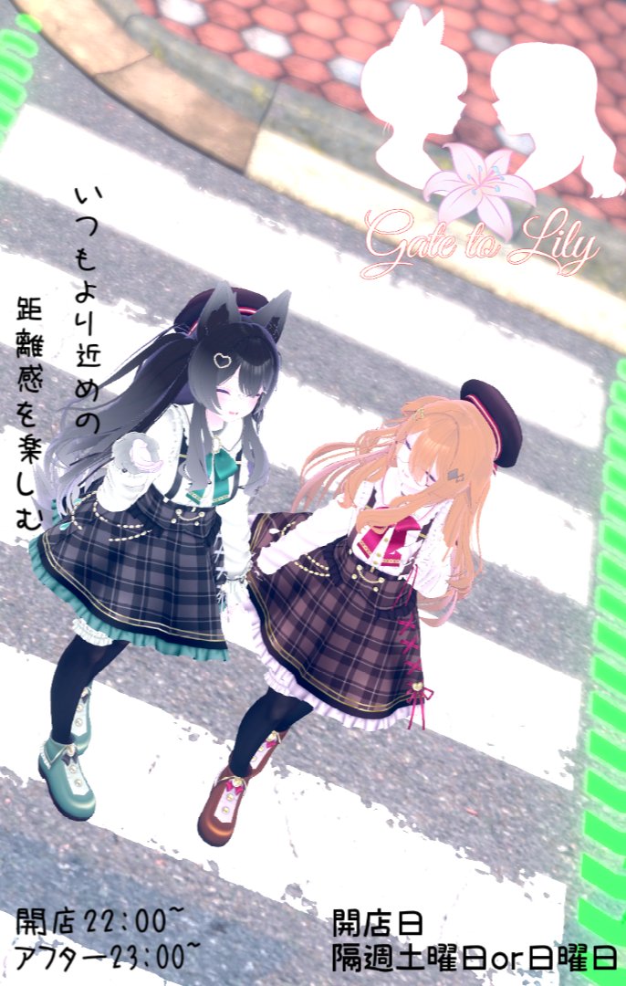 gate_to_lily's tweet image. 11/22(土)22時より開店の百合喫茶は
1インスタンスで開店します！
またグループオンリーでの開店ですので
グループへの参加をお願いします
インスタンスへは「鉾先すずやん」へjoinを
vrchat.com/home/group/grp…

#VRC
#Gate_to_Lily