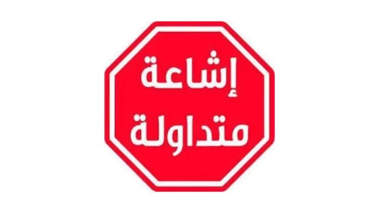 🔻 تنبيه عاجل وهام

✍ الأنباء المتداولة حول اعتقال خمسة عناصر من كتائب القسام وقتل عدد منهم في رفح لا أساس لها من الصحة. هذه المزاعم هي جزء من رواية يروّجها إعلام الاحتلال دون أي دلائل موثوقة.

✍ يحاول إعلام الاحتلال، في سياق الحرب النفسية، نسج روايات تُظهِر استسلام المقاتلين