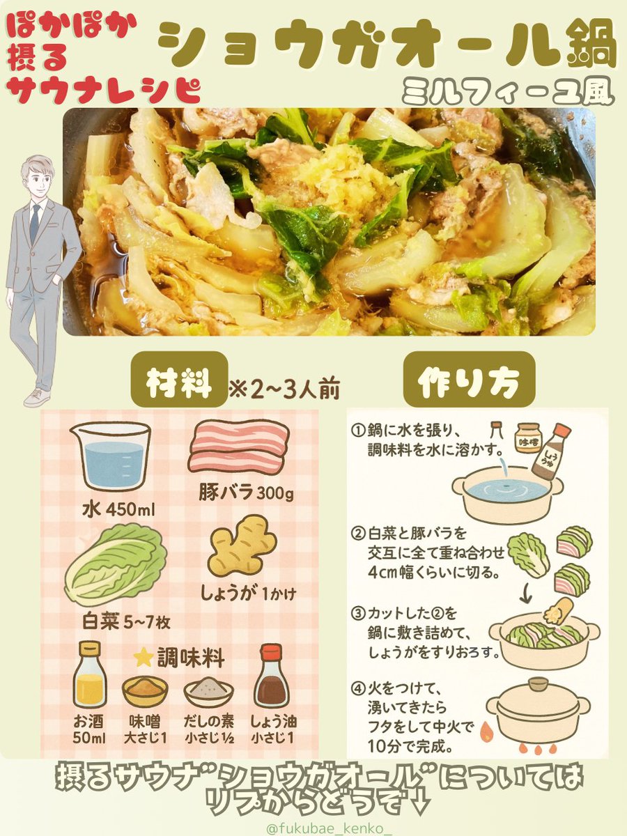 fukubae_kenko_'s tweet image. 寒い日にはぽかぽか摂るサウナ鍋でカラダを芯から温めて。
しょうがを加熱したら出る成分「ショウガオール」はもはや &quot;摂るサウナ” 。このレシピで便秘の改善も期待できる(PR)🫚🔥