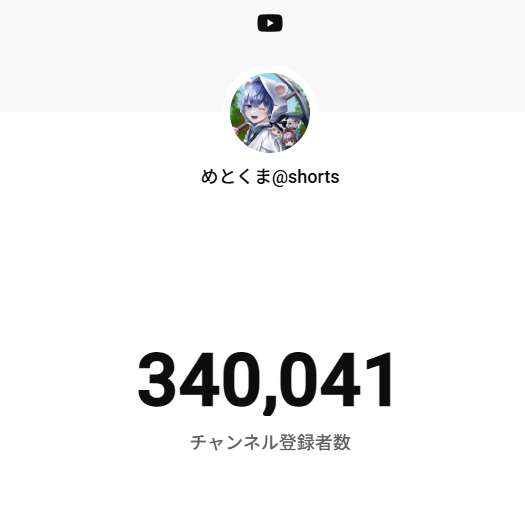 34万人感謝!!!
