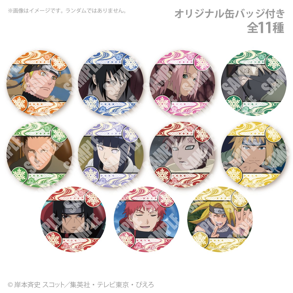 TVアニメ『NARUTO-ナルト-疾風伝』 🎅クリスマスケーキ2025好評ご予約