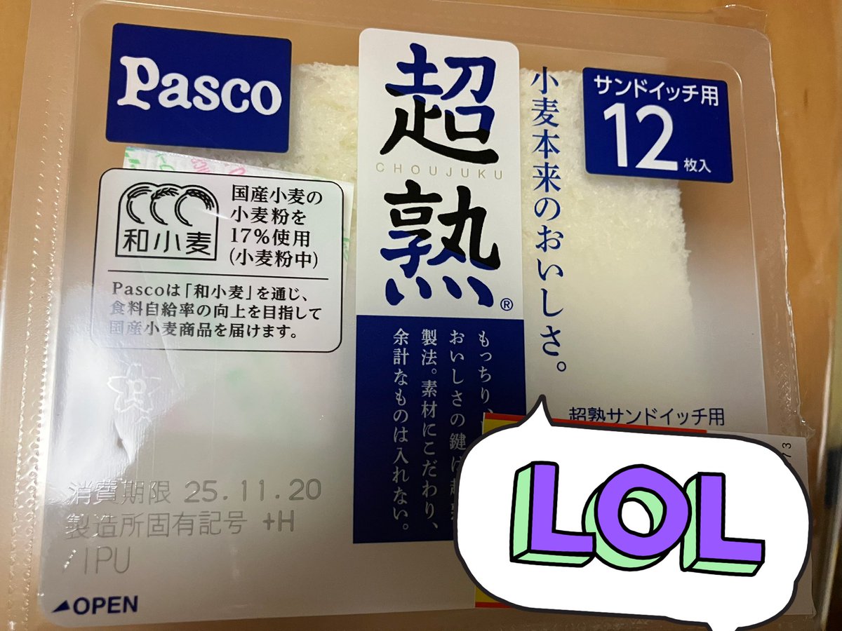 普段は高いから買わないサンドイッチ用のパンの売れ残りをゲット

久しぶりに作った
今日のお昼が楽しみだ😋🥪