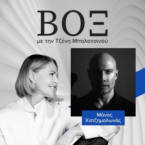 ΒΟΞ: Ο Μάνος Χατζημαλωνάς για τη βαθιά σχέση που έχουν η ψυχή και το σώμα με τη διατροφή #jennygr

jenny.gr/prosopa/synent…