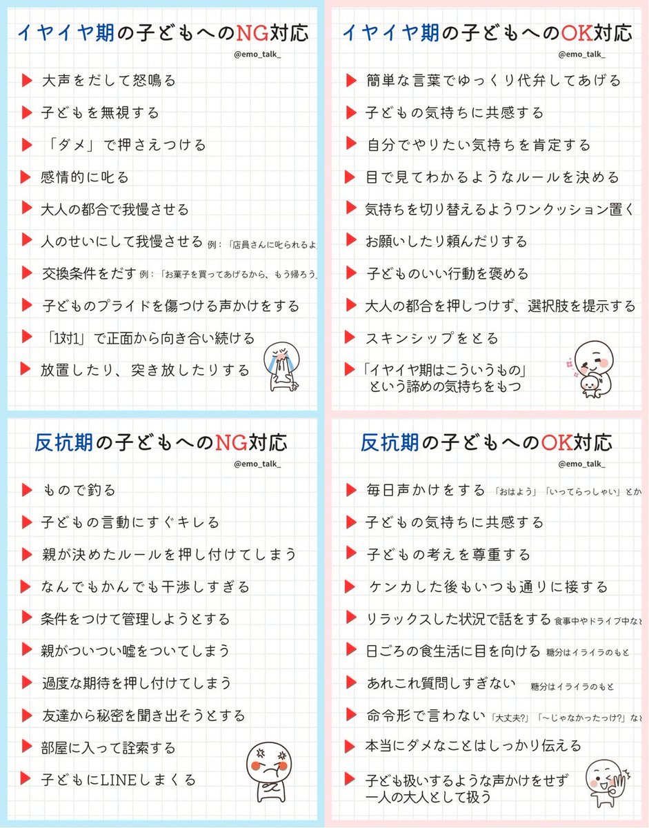 emo_talk_'s tweet image. 子育て支援20年。子どものイヤイヤ期・反抗期のNG行動とOK行動まとめました📝