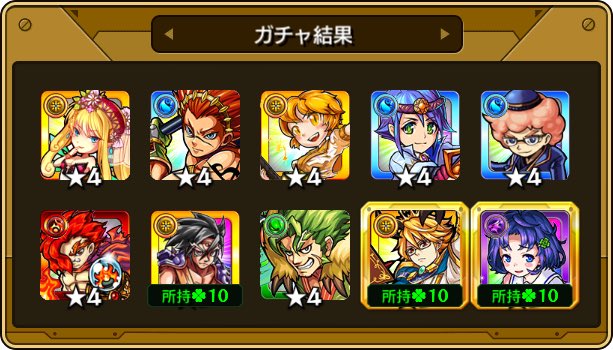 TouchCyaco's tweet photo. 本日の #確定ワクワクガチャ 結果！
皆なら受け取る？破棄する？

☆___画像を貼ってここにコメントを書こう___☆

#モンスト https://t.co/ngKVG1Yjpr