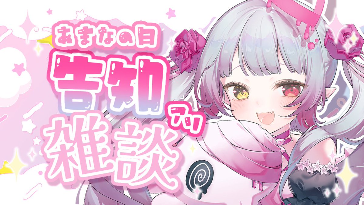 天奈リュナ💞🪽超多忙なう😢新人VTuber (@AmanaRyuna) / Posts / X