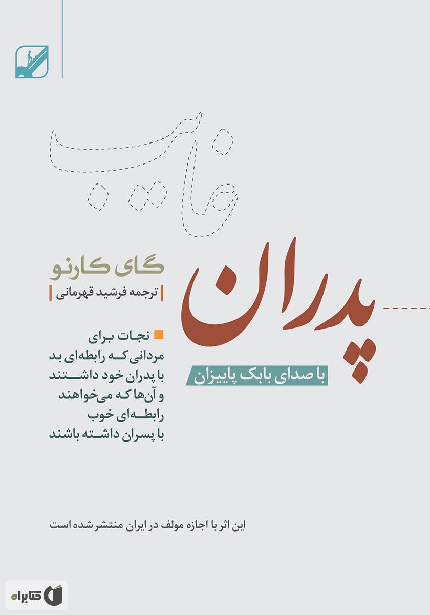 Korgothjavan's tweet image. کتابی که همه مردا باید بخونن