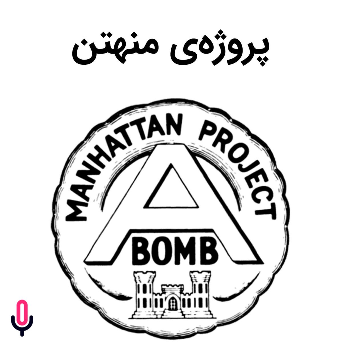 پادکست دو میم | 2Mim Podcast tweet media