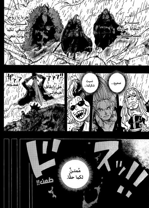 #حرق_ون_بيس

“نهاية بطل طُمِس من التاريخ.”

“مات وحيدًا بلا طاقم يمدّ له يد العون، مُثخَنًا بالجروح، مثقلاً بالخيبة، ظانًّا أنه قتل عائلته بيديه.
ولم تكن آخر كلماته، حين أدرك اقتراب نهايته، إلا شكرًا للشخصين اللذين أيقظاه من غيبته في أحلامٍ شيطانية، وجعلاه يموت إنسانًا.”